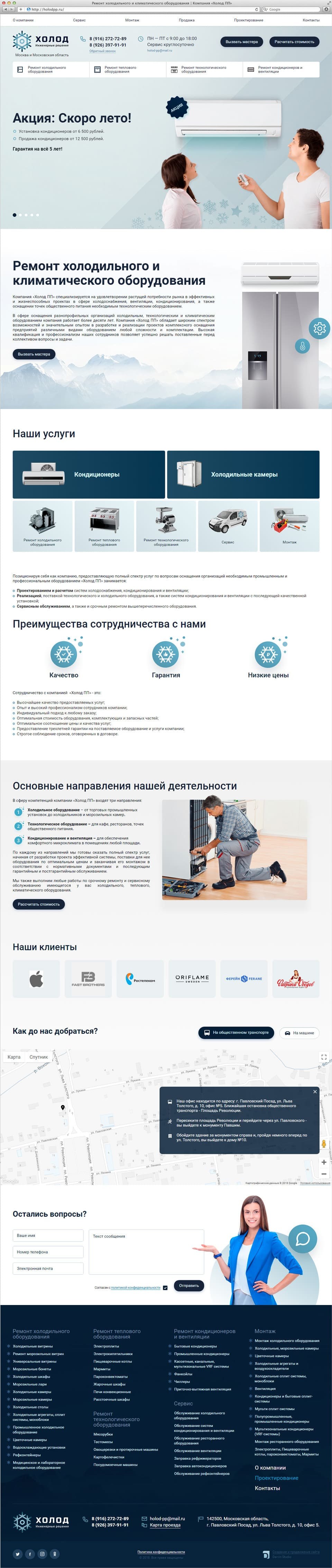 Раскрутка и разработка сайта компании Холод ПП 1