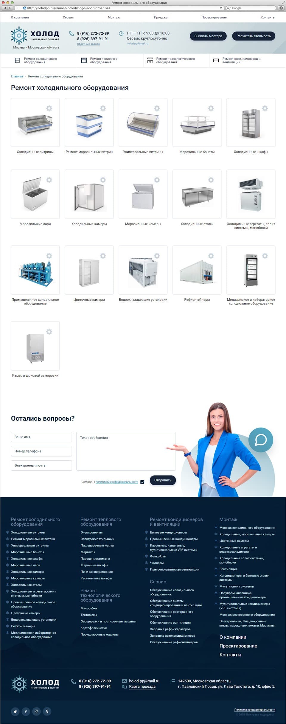 Раскрутка и разработка сайта компании Холод ПП 2