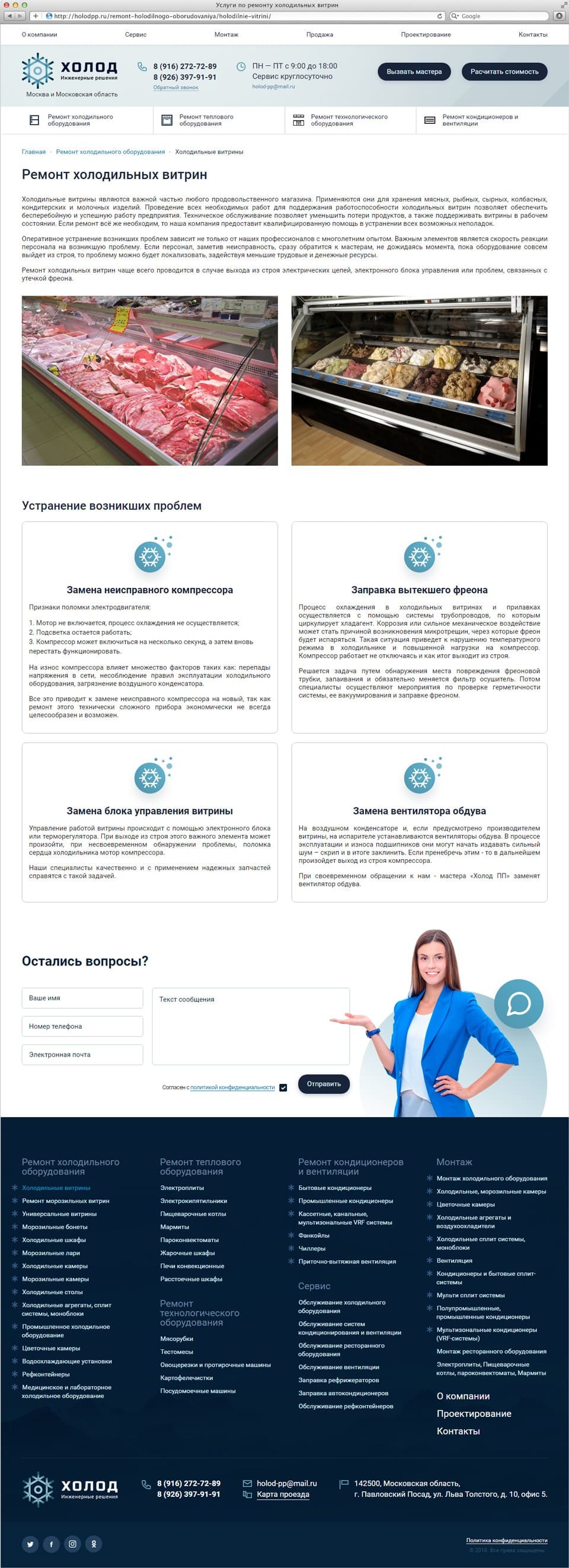 Раскрутка и разработка сайта компании Холод ПП 3