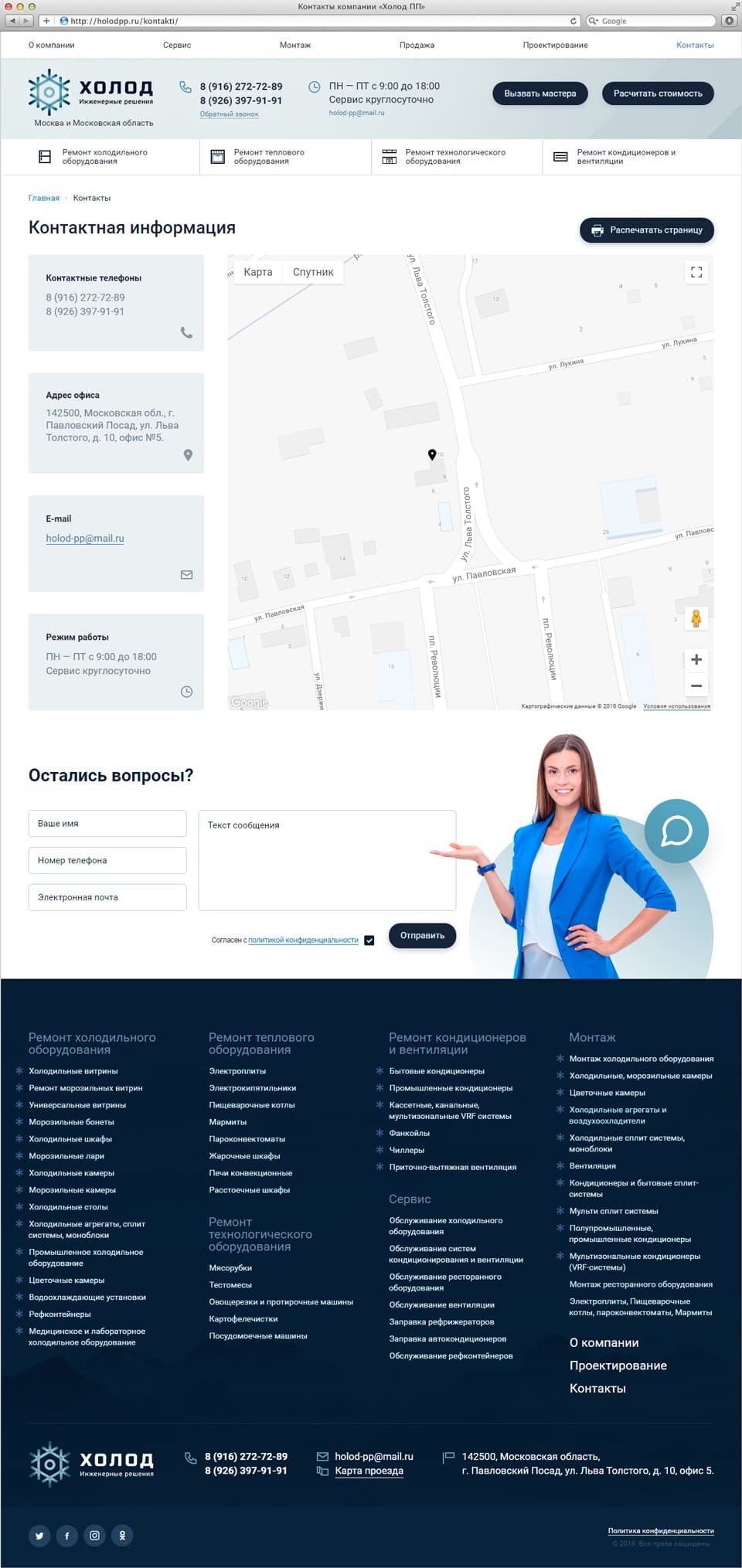 Раскрутка и разработка сайта компании Холод ПП 4