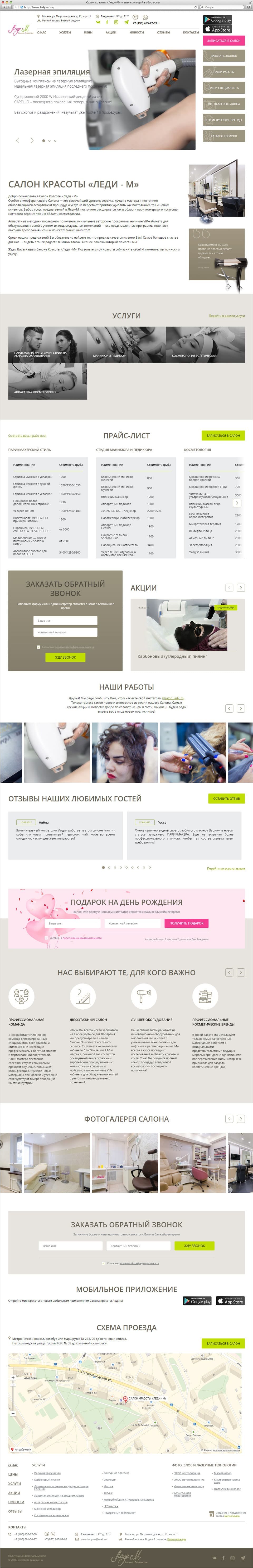 Создание и продвижение сайта салона красоты Леди-М 1