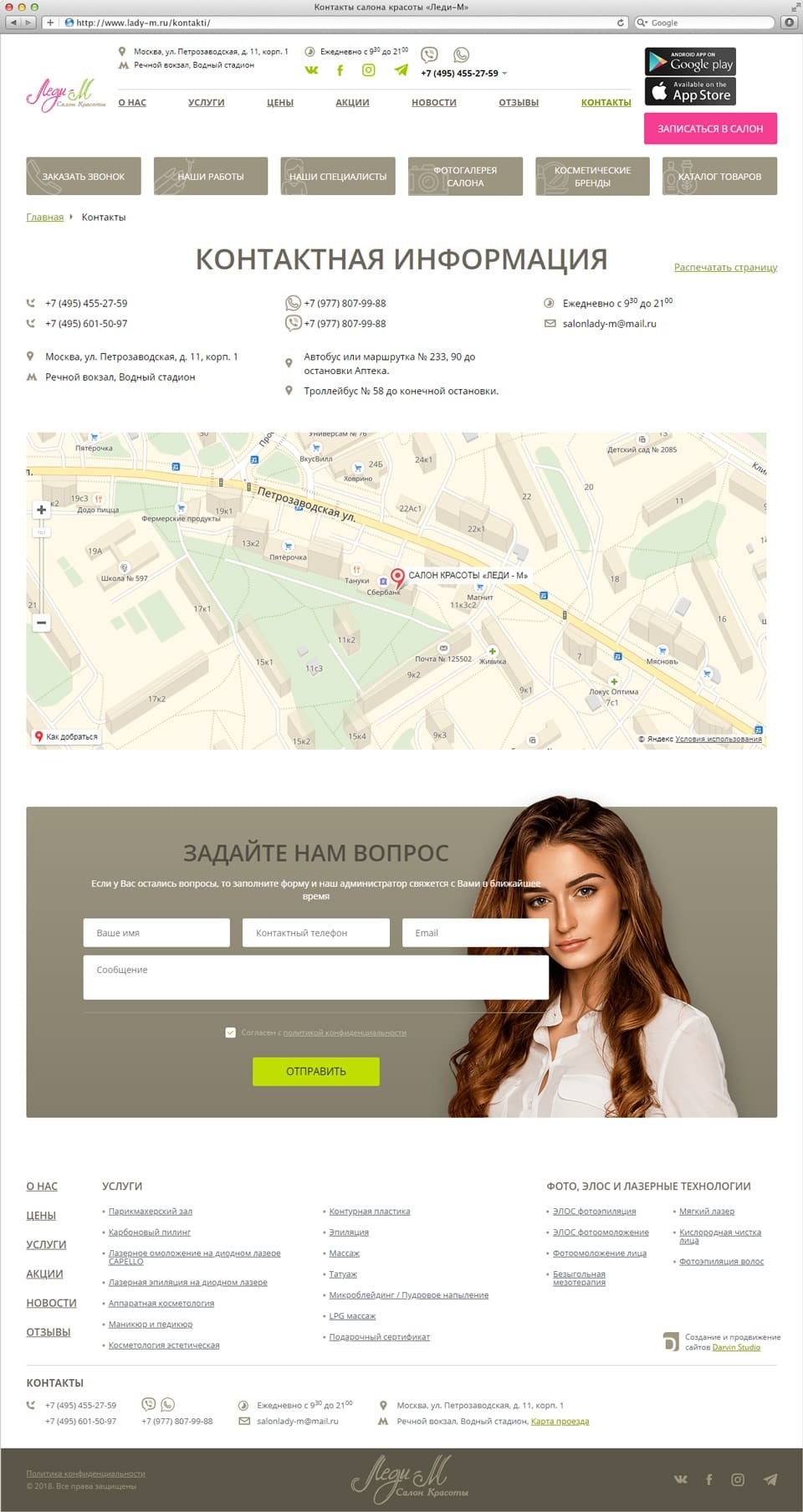 Создание и продвижение сайта салона красоты Леди-М 5