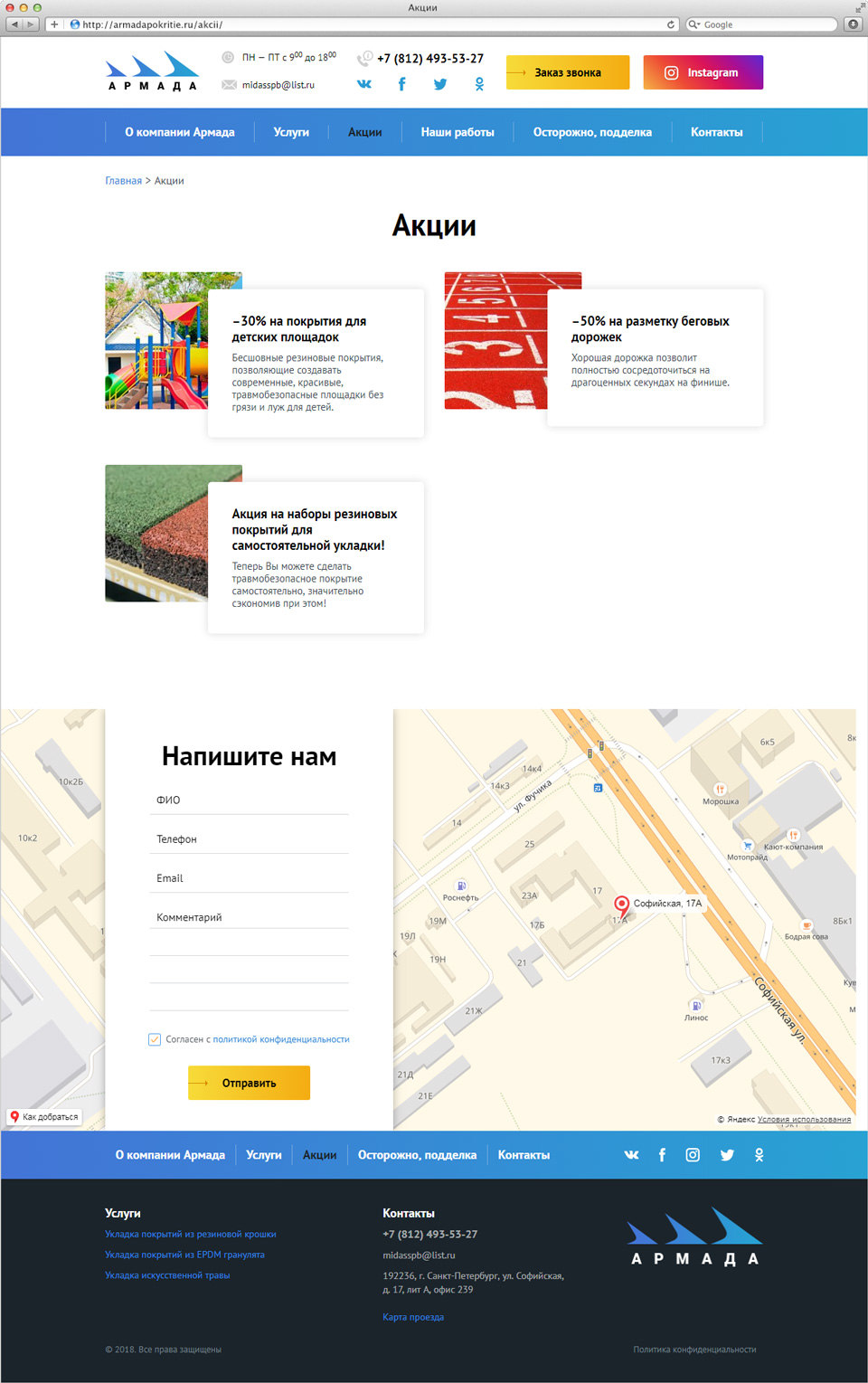 Создание и раскрутка сайта компании Армада 2