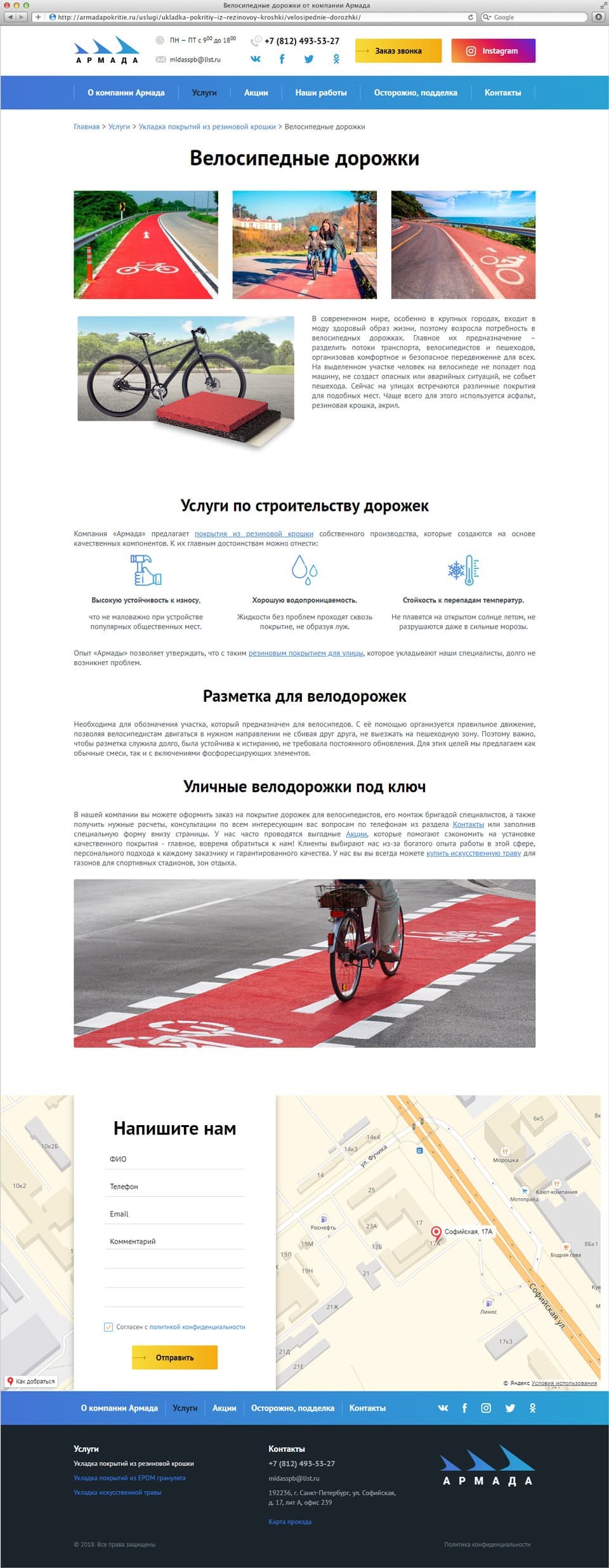 Создание и раскрутка сайта компании Армада 3