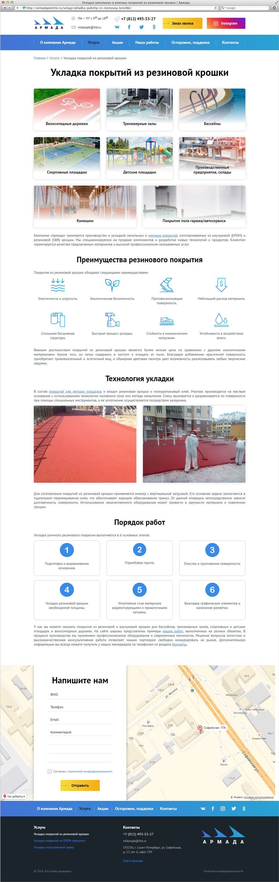 Создание и раскрутка сайта компании Армада 4
