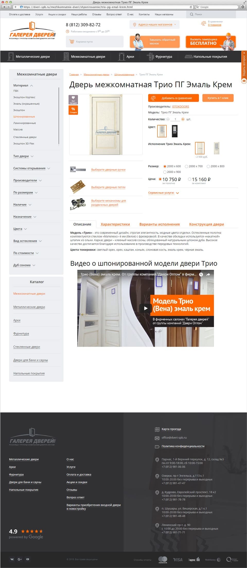 Раскрутка и создание интернет-магазина Галерея дверей 4