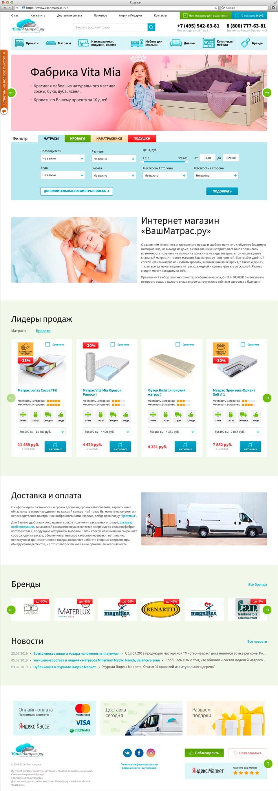 Продвижение и раскрутка сайта ВашМатрас 2