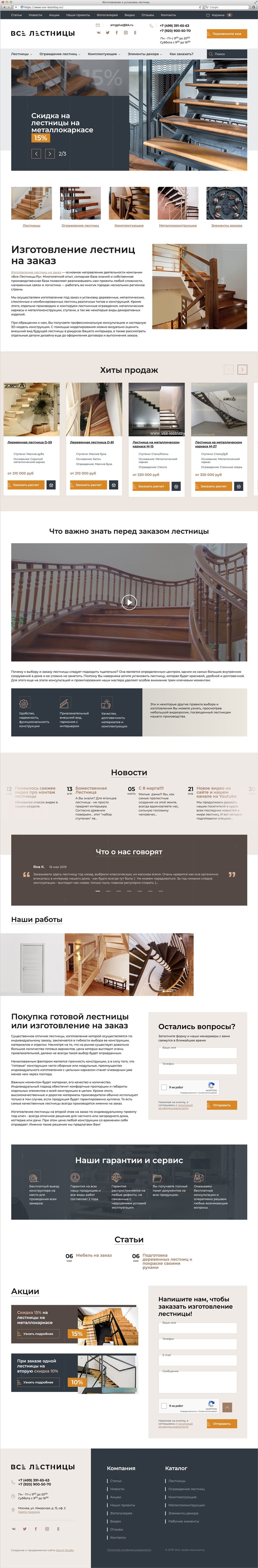 Разработка и продвижение сайта Все лестницы 2
