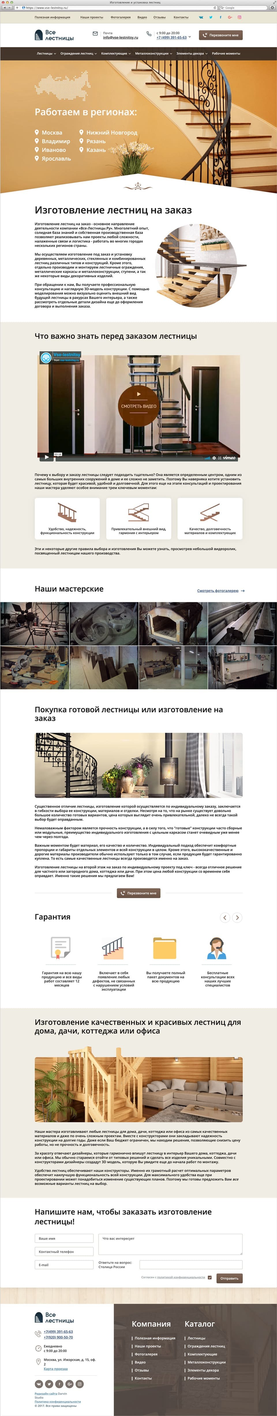 Разработка и продвижение сайта Все лестницы 6