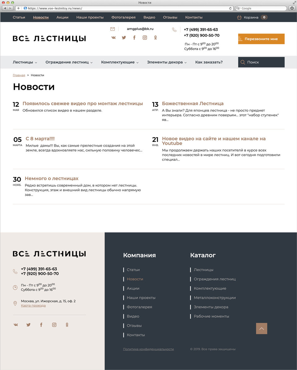 Разработка и продвижение сайта Все лестницы 4