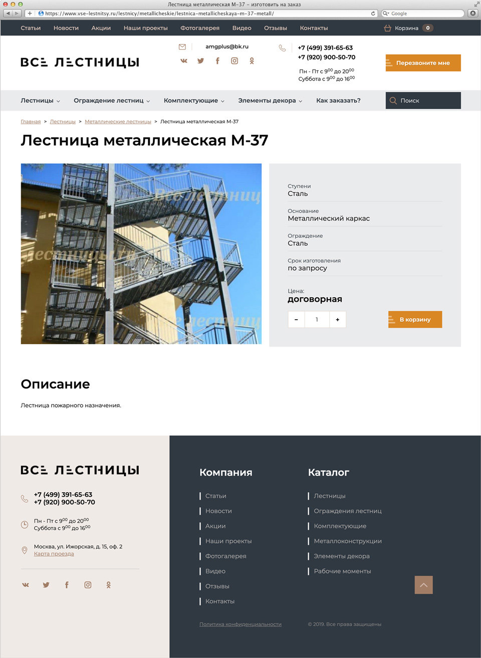 Разработка и продвижение сайта Все лестницы 5