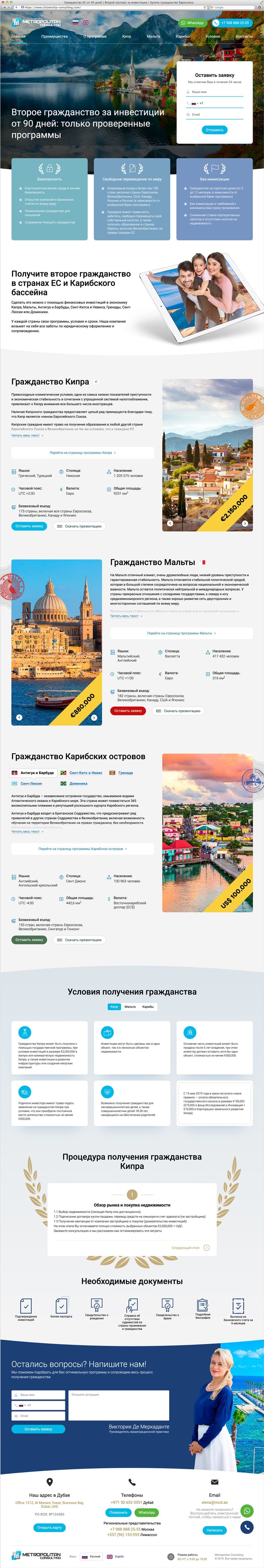 Раскрутка и разработка сайта Метрополитэн Консалтинг 4