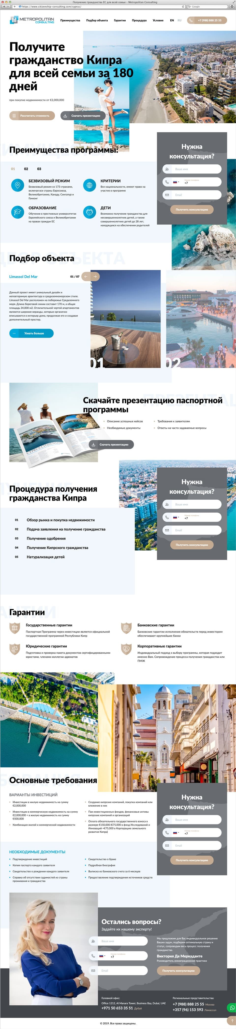 Продвижение и создание сайта Метрополитэн Консалтинг в Кипре 4