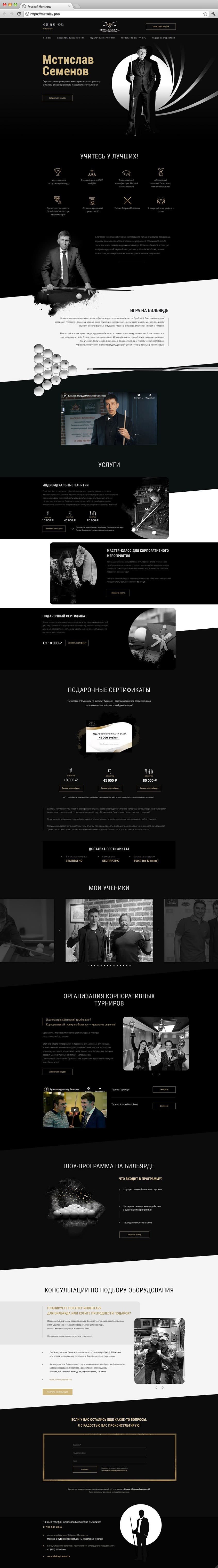 Лендинг на Tilda для Мстислава Семенова
