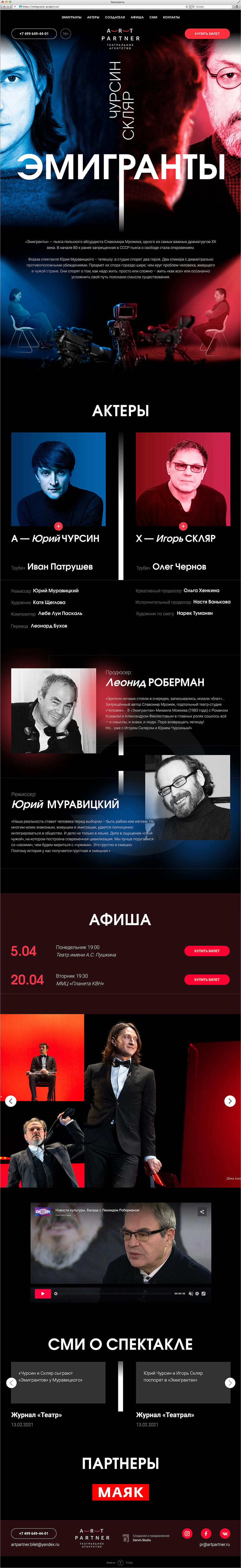 Дизайн лендинг пейдж emigranty-project.ru на Tilda