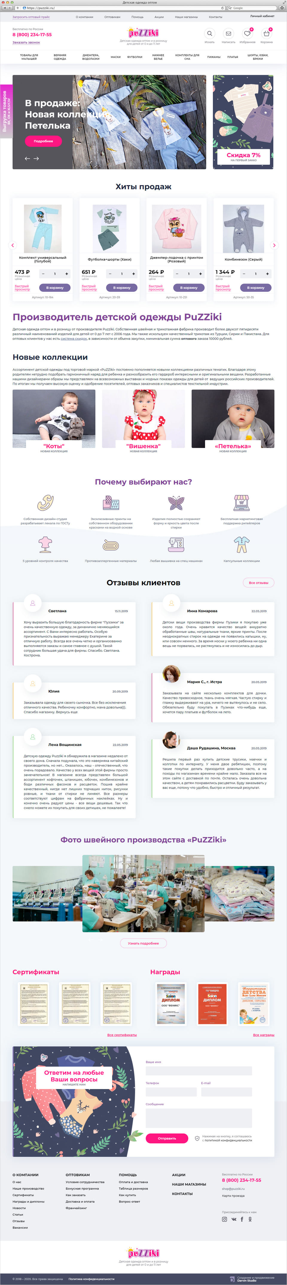 Создание и раскрутка интернет-магазина детской одежды «Puzziki» 1