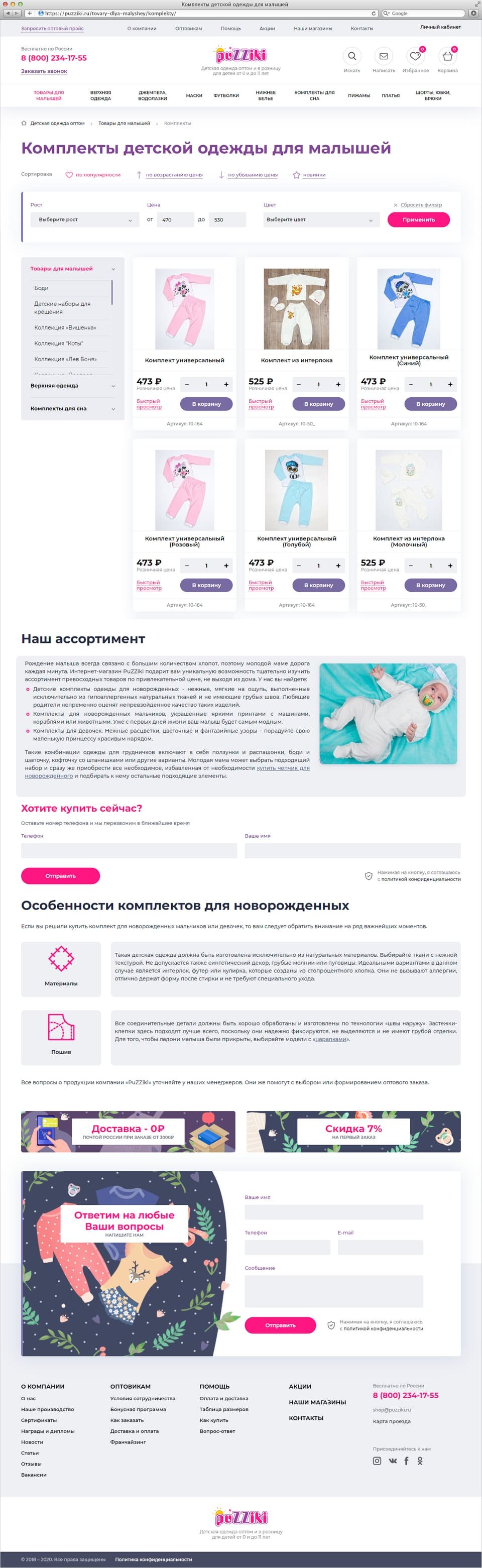 Создание и раскрутка интернет-магазина детской одежды «Puzziki» 2