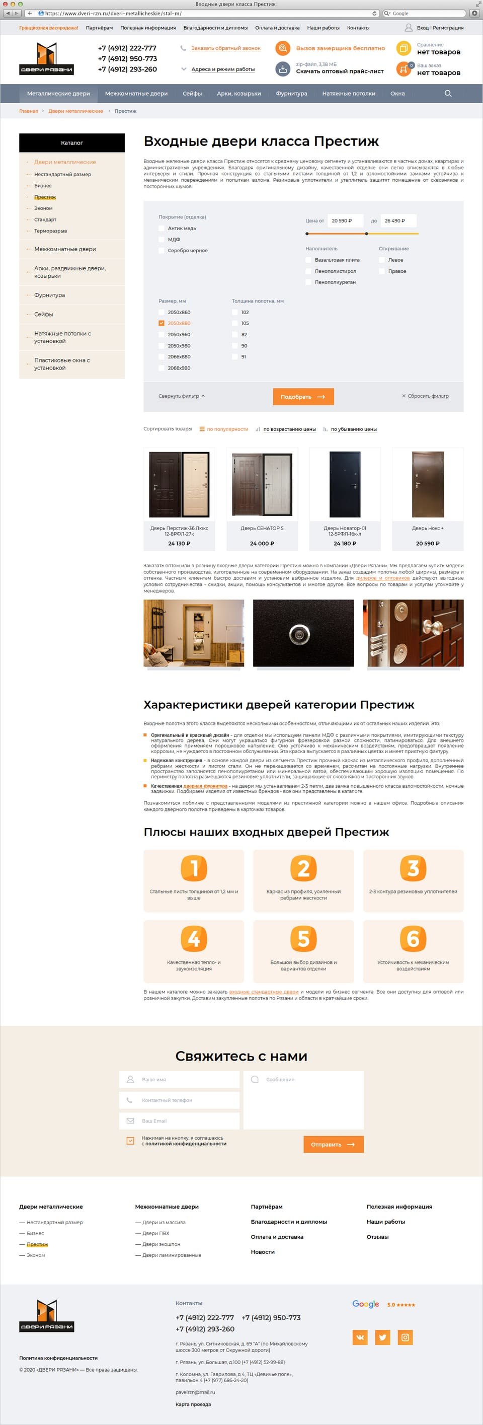Страница каталога интернет-магазина Двери Рязани