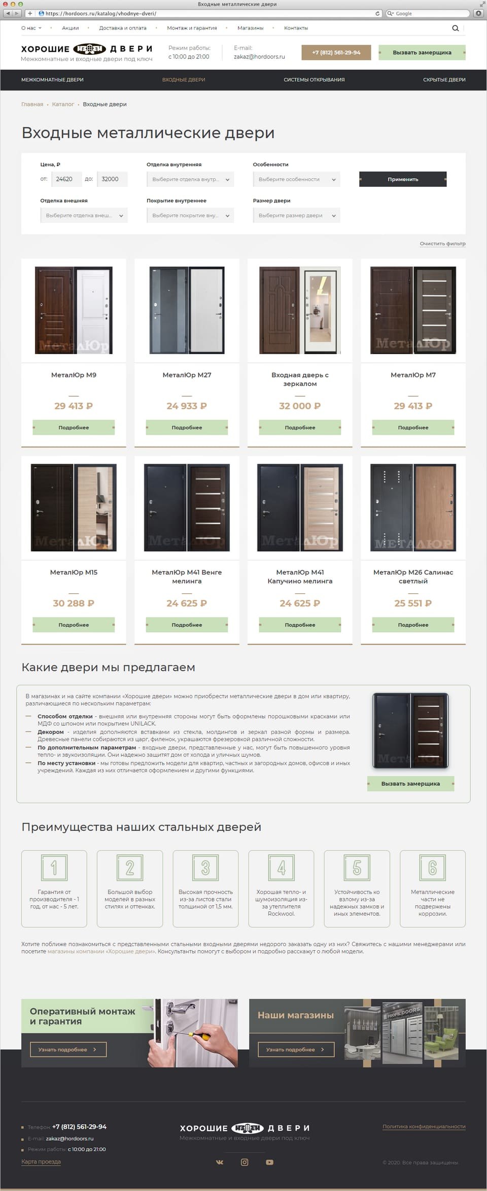 Страница каталога интернет-магазина Хорошие двери
