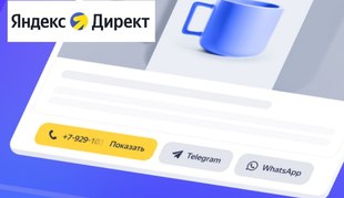 Сайты больше не нужны: можно запускать рекламу в Яндекс Директ по-новому