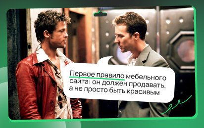 10 неочевидных ошибок на сайте интернет-магазина мебели, которые мешают его продвижению 10 неочевидных ошибок на сайте интернет-магазина мебели, которые мешают его продвижению