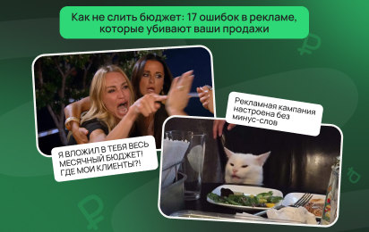 Типичные ошибки в настройке рекламных кампаний Типичные ошибки в настройке рекламных кампаний