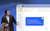 Правила игры в Яндекс.Директ изменились