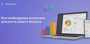 Расходы из Вконтакте и myTarget — в Яндекс Метрике