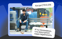 Ваш сайт не в топе? Возможно, дело в CTR