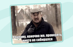 «Рекламу, конечно же, проверять никто не собирался»: почему вам нужен аудит рекламы от агентства