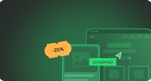 <span><span class="stocks-title">25% скидка</span><br> на создание сайта</span>