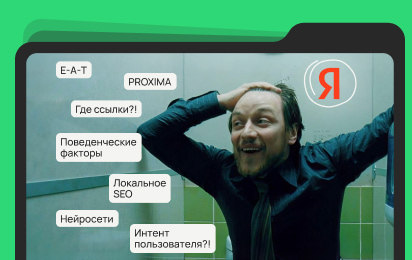 Как адаптировать стратегию SEO под последние обновления алгоритмов Яндекса Как адаптировать стратегию SEO под последние обновления алгоритмов Яндекса