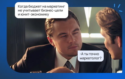 Как спланировать маркетинг-бюджет? Делимся, как мы контролируем каждый рубль клиента Как спланировать маркетинг-бюджет? Делимся, как мы контролируем каждый рубль клиента