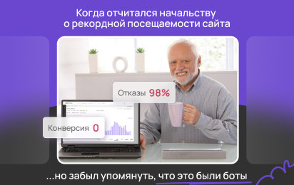 Как защититься от ботового трафика: полное руководство Как защититься от ботового трафика: полное руководство