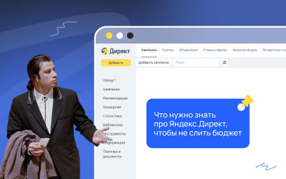 Правила игры в Яндекс.Директ изменились Правила игры в Яндекс.Директ изменились