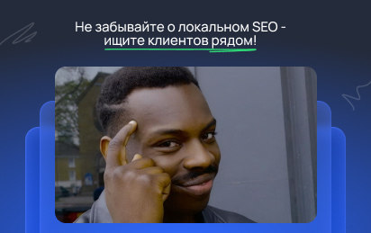 Как работает локальное SEO для мебельных и дверных сайтов Как работает локальное SEO для мебельных и дверных сайтов