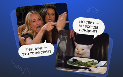 Сайт или лендинг: что выбрать для бизнеса?