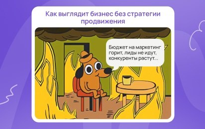 Как разработать эффективную стратегию комплексного продвижения бизнеса Как разработать эффективную стратегию комплексного продвижения бизнеса