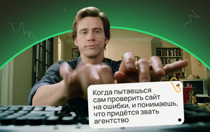 Ошибки на сайте, которые вы не видите, но за которые платите. Узнайте, как их найти