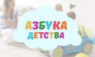 Группа Вконтакте Игрушки и детские товары «Азбука детства»