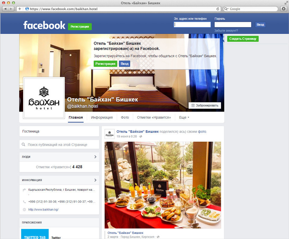 Группа Facebook Отель «Байхан» Бишкек