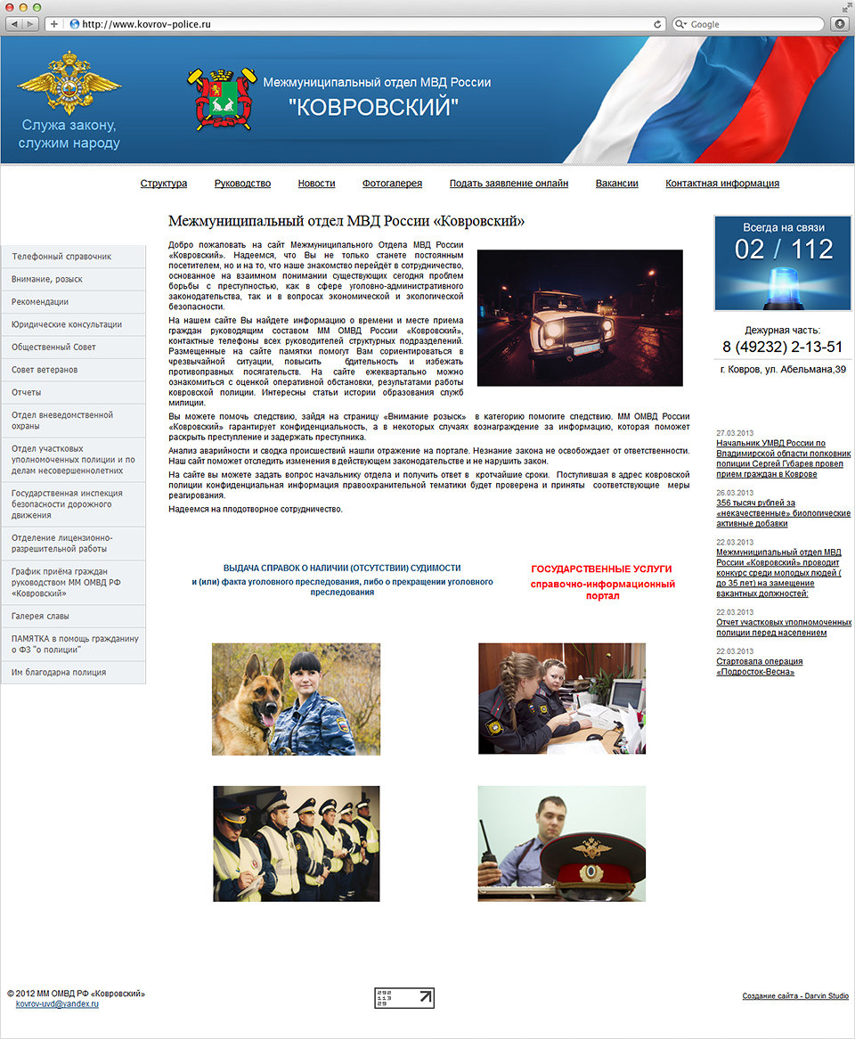 Сайт «МВД» в городе Коврове