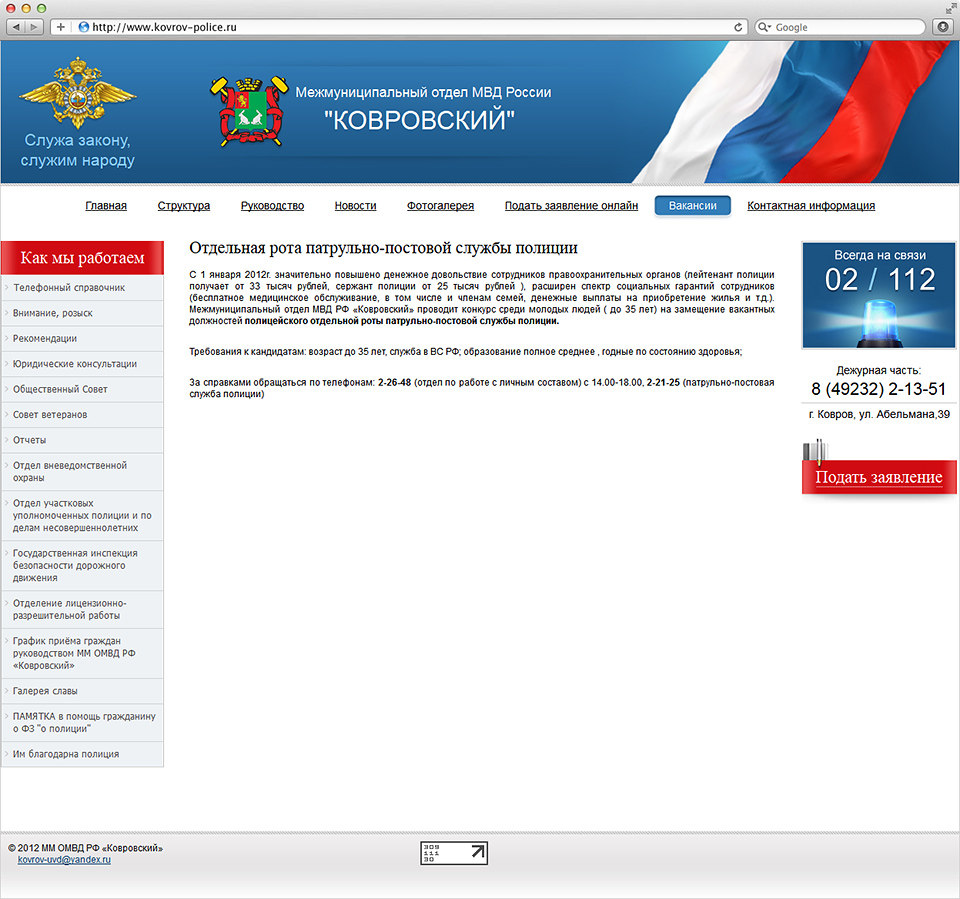 Сайт «МВД» в городе Коврове 2