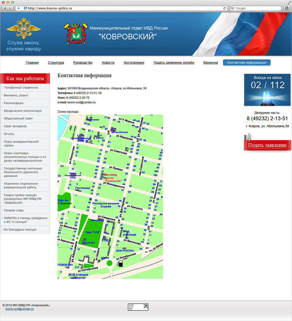 Сайт «МВД» в городе Коврове 3