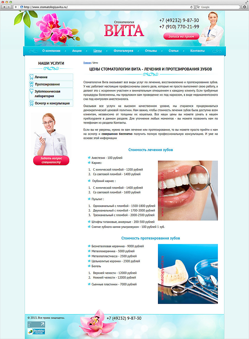 Сайт стоматологии "Вита" 3