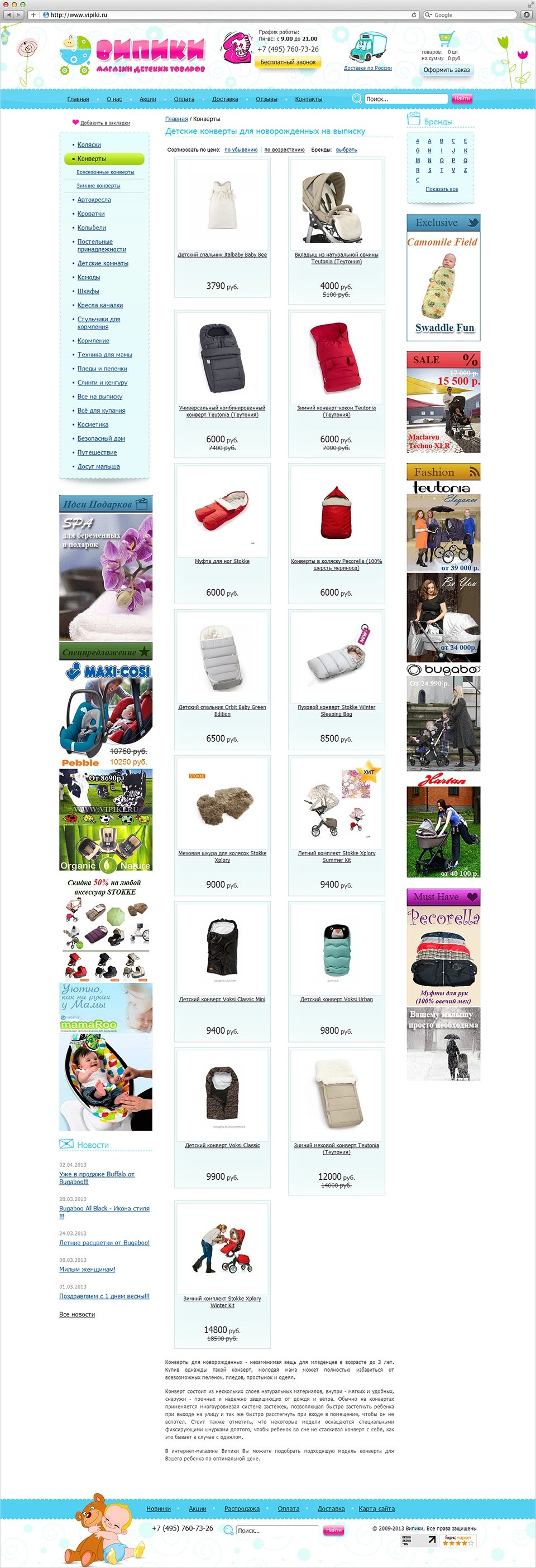 Создание и продвижение интернет-магазина товаров для детей «Випики» 2