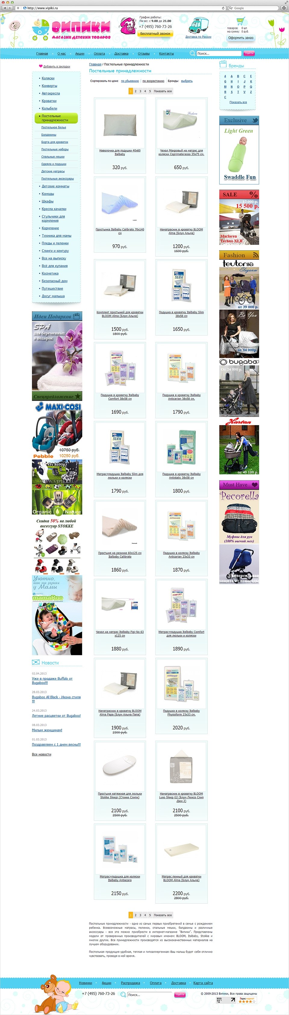 Создание и продвижение интернет-магазина товаров для детей «Випики» 3