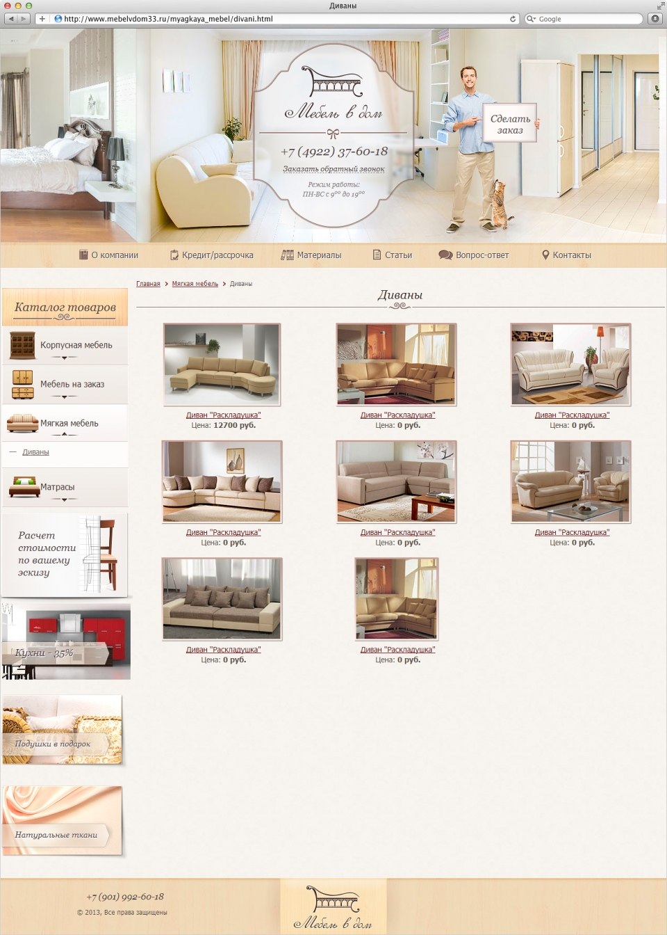 Сайт компании "Мебель в дом" - поставщика корпусной и мягкой мебели 2