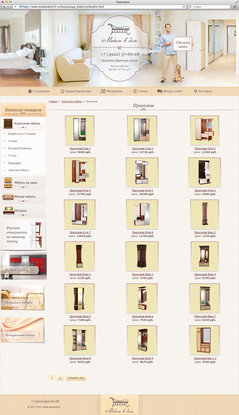 Сайт компании "Мебель в дом" - поставщика корпусной и мягкой мебели 3