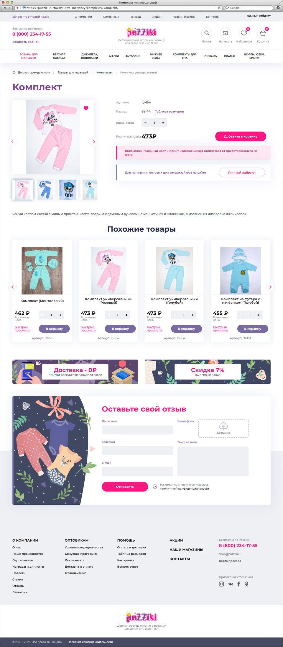 Создание и раскрутка интернет-магазина детской одежды «Puzziki» 3